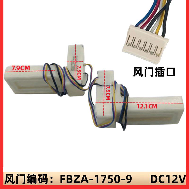 适用容声海信冰箱电动风门FBZA-1750-9风道总成控制门冷藏风门