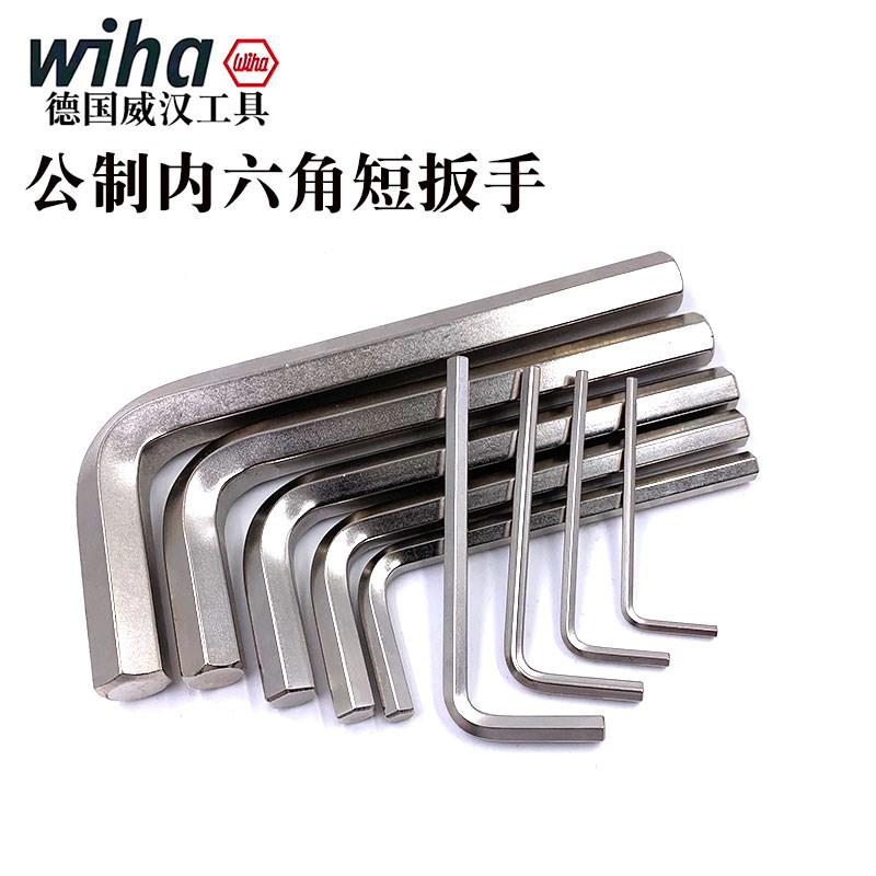 德国进口wiha威汉351公制平头内六角扳手4 5 6 10 14 17 19  22mm