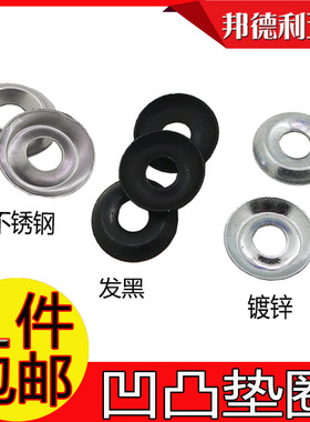 镀锌鱼眼垫圈黄色凹凸垫片不锈钢碗型垫片黑色拉铆钉自攻用半球垫