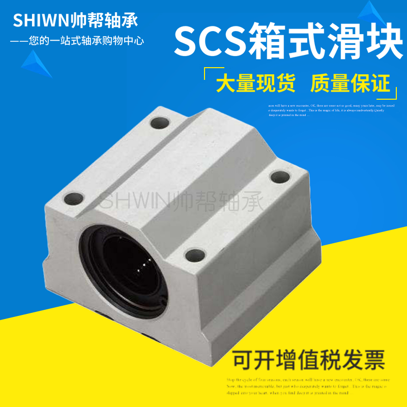 直线轴承/箱式滑块/SC8/10/12/SC16/SC20/SC25/SC30/40/50UU轴套