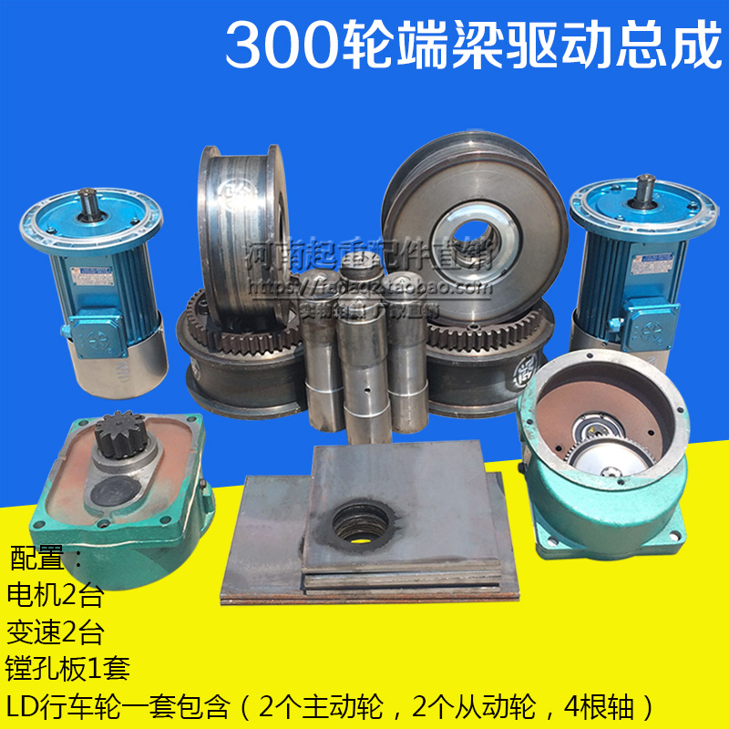 300LD端梁驱动装置总成 LD行车轮 电机 减速机 镗孔板 龙门吊地梁