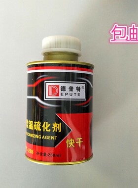 德普特常温硫化剂硫化胶水真空胎外胎补胎胶水快干胶水补胎工具