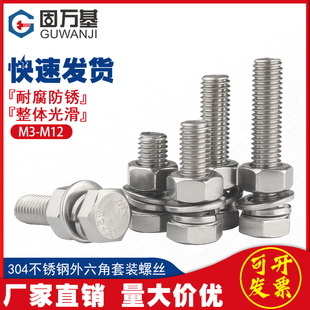 304不锈钢外六角螺丝螺母套装 大全组合螺杆螺栓螺丝钉M4M5M6M8M10