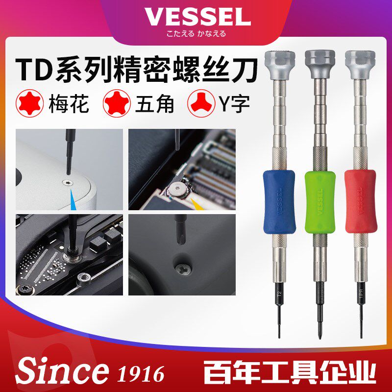 威威VESSEL日本进口六角梅花五角星Y型精密螺丝刀手机电脑游戏机