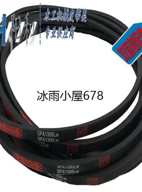 侧压自动平刨高速皮带 SPA1300 进口品质 木工机械皮带 包邮特惠