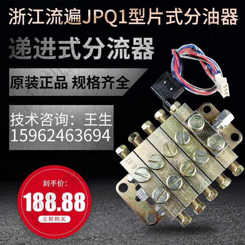 JPQ1型片式分油器浙江永嘉流遍机械递进分配器冲床片式递进分配器