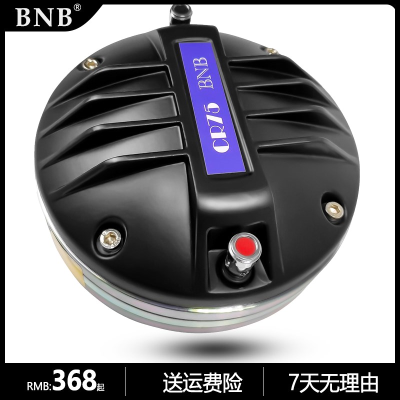 BNB高端钕磁44芯75芯高音头喇叭扬声器8寸10寸12寸线阵音箱号角头