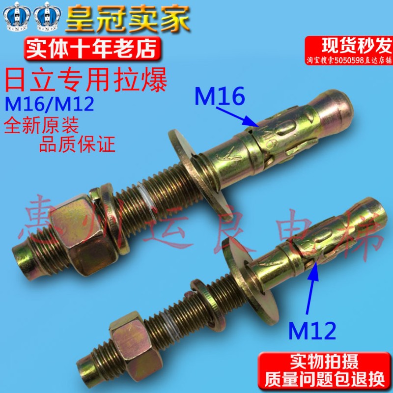 日立电梯专用拉爆12MM*110膨胀螺丝16mm*125电梯壁虎螺杆式拉爆