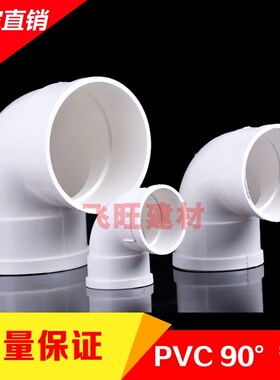 PVC弯头90度50 75 110 160 200 250PVC弯拐PVC排水管下水管件配件
