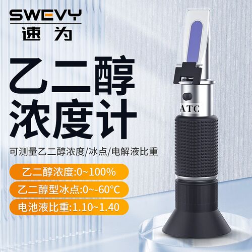 速为冰点仪防冻液测试仪LCC1T乙二醇冰点检测仪LCC5T甲醇冰点仪电