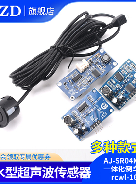 AJ-SR04M收发一体倒车雷达rcwl-1670防水型超声波传感器测距模块