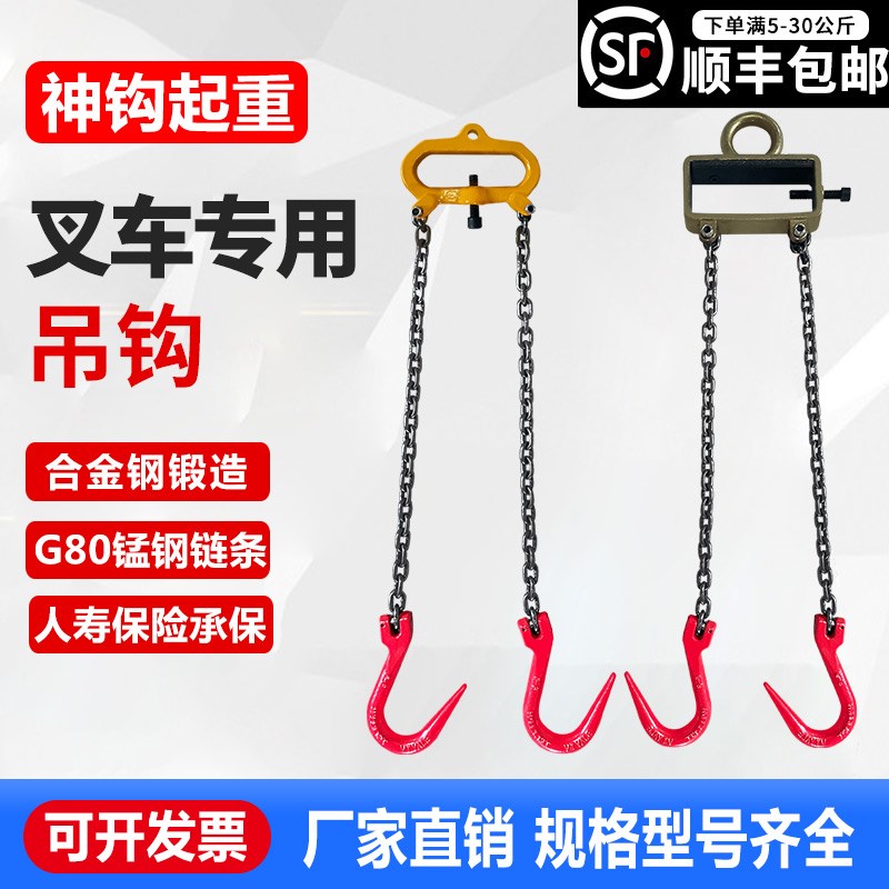 叉车专用吊钩吊具吊链钢管钩子起重链条吊索具双链四链挂钩抓钩