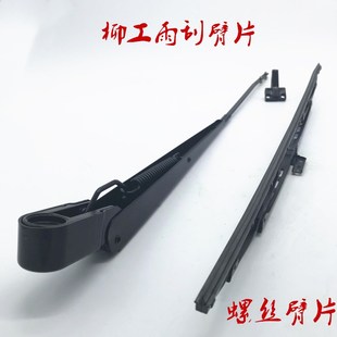 907 922 908 920 925雨刮臂片条雨刷器总成 915 挖掘机柳工LG906D