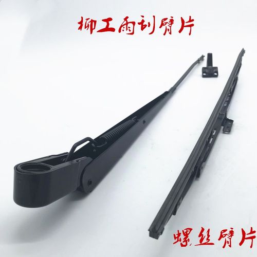 挖掘机柳工LG906D 907 908 915 920 922 925雨刮臂片条雨刷器总成