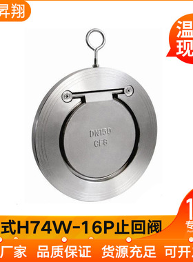 不锈钢304对夹式74止回阀/薄型单向阀/逆止阀/翻板式H74W-16P