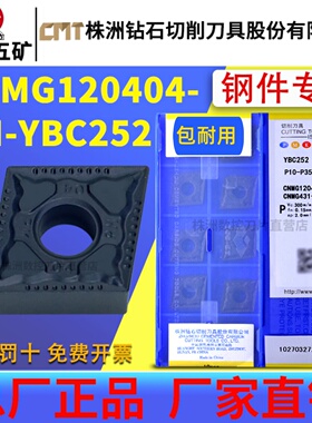 株洲正品数控刀片CNMG120404-PM-YBC252菱形外圆刀钢件专用车刀片