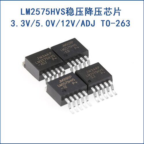 全新原装 LM2575HVS-5.0V/3.3/12V/ADJ稳压降压器芯片 贴片TO-263