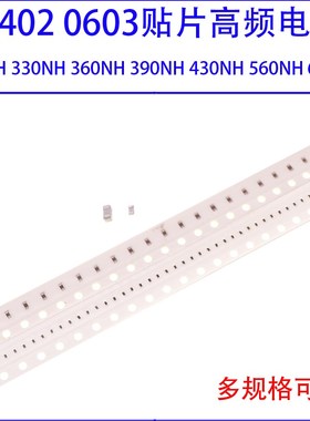 0402 0603 高频电感 300NH 330NH 360NH 390NH 430NH 560NH 680NH