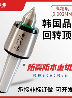 韩国高精度回转顶尖莫氏4号5号进口数控车床顶针回旋活动顶尖