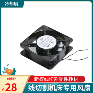 25元 240W特价 台 电风扇220W 线切割配件线切割散热扇