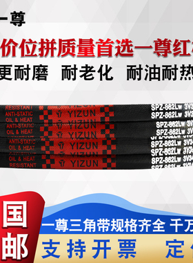 一尊三角带SPZ型437到1100/487/512/537/562/582工业电机传动皮带