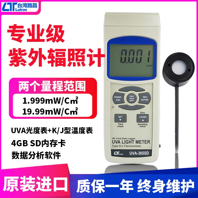 台湾路昌UVA-365SD 紫外线强度测试仪紫外辐射照度计SD卡数据记录