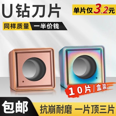 U钻刀片快速刀片暴力钻刀片SPMG060204/050204-07-09浅孔钻刀片