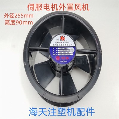 海天注塑机配件FZY小型轴流风机QA22090YHBL2D伺服电机外置风扇