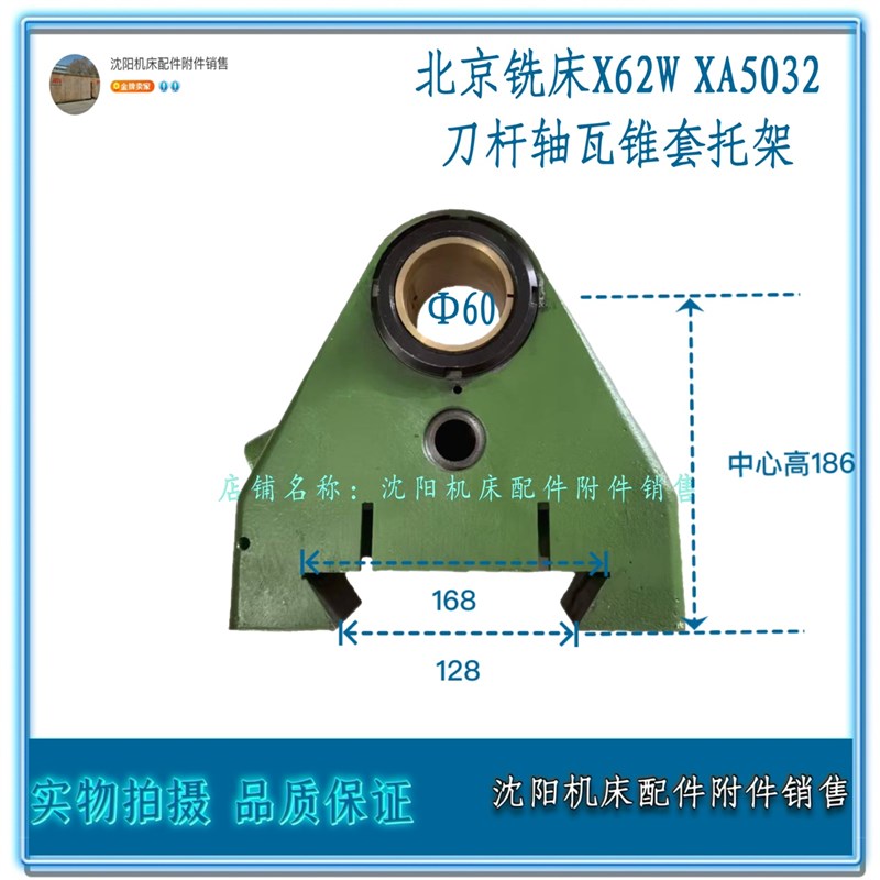 北京铣床X62W X52K XA5032 XA6132刀杆支架轴瓦112B主轴挂架 挂角
