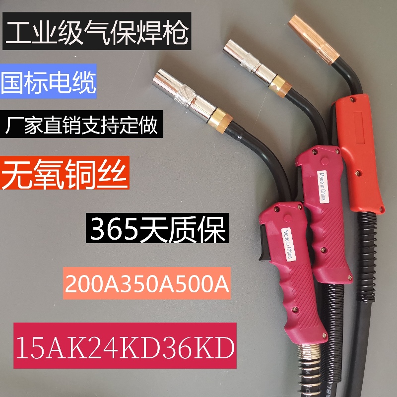 二氧化碳气保焊机配件200A350A500欧式15AK24KD36KD二保焊枪