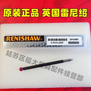 雷尼绍A 4.0宝石50长 5003 RENISHAW三坐标测针 2285 原装