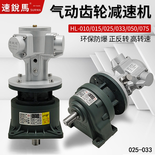 033大马力减速机 025 速锐马气动活塞式 马达头齿轮减速机正反转HL