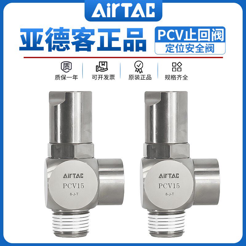 原装亚德客气缸诱导止回阀PCV08定位安全阀 PCV-06/08/10/15-F-G