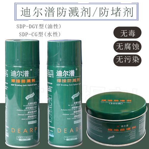 迪尔潽防堵剂CO2焊枪焊咀防堵膏焊机焊枪防飞溅剂自喷式清洁剂