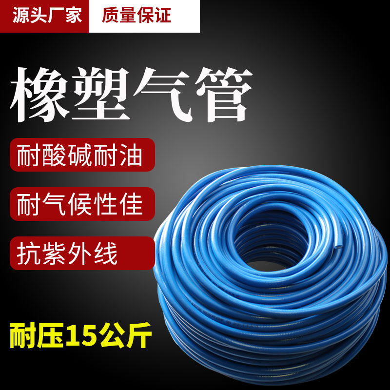 耐高压橡塑气管空压机气泵气动工具气管8*5喷漆管耐磨防爆管超软