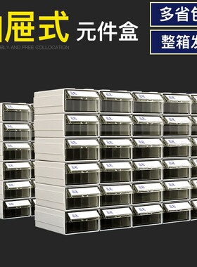 零件盒收纳盒抽屉式螺丝盒配件元件盒收纳柜物料盒零件柜