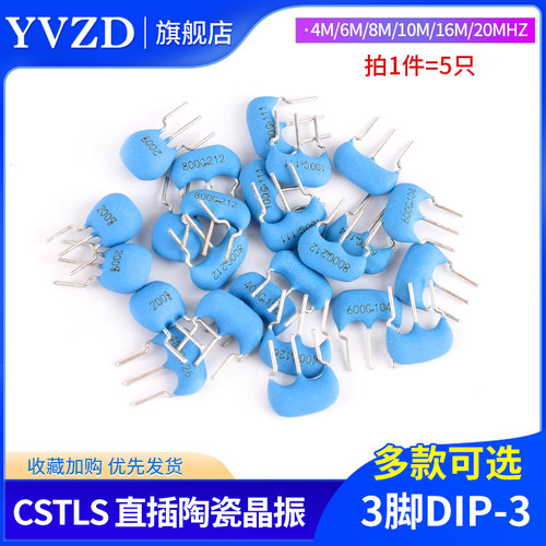 CSTLS8M00G53-B0 4M 6M 8M 10M 16M 20MHZ 直插陶瓷晶振3脚DIP-3
