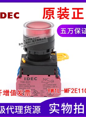 原装IDEC和泉YW1L-MF2E11QM3R 按钮开关带灯自复位 AC220V