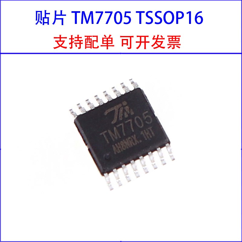 TM7705 贴片TSSOP-16 A\D转换控制电路 全新原装 (超薄密脚)