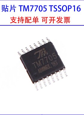 TM7705 贴片TSSOP-16 A\D转换控制电路 全新原装 (超薄密脚)
