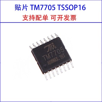 TM7705 贴片TSSOP-16 A\D转换控制电路 全新原装 (超薄密脚)