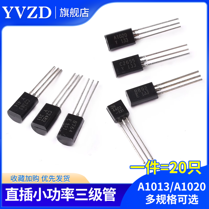 A1013 A1020 B764 2SB892 C2386 2482 2655小功率三极管直插TO92L