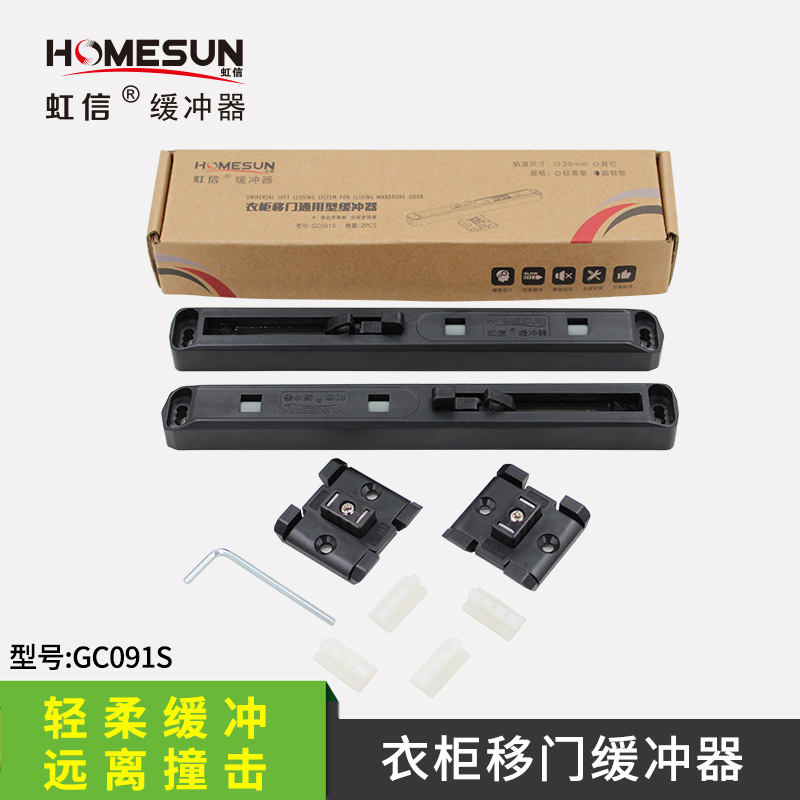 虹信GC091S缓冲器移门阻尼器衣柜推拉滑轮轨道闭合器定位防反弹