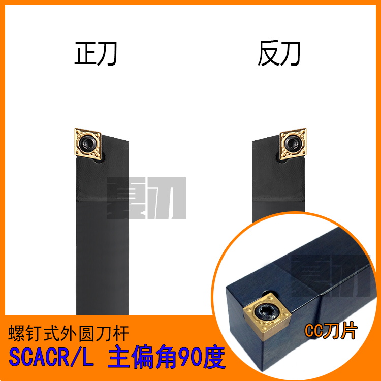 数控刀杆SCACR1212H09/06外圆车刀90度SCACL/0808K/1010K06/2020K