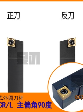 数控刀杆SCACR1212H09/06外圆车刀90度SCACL/0808K/1010K06/2020K