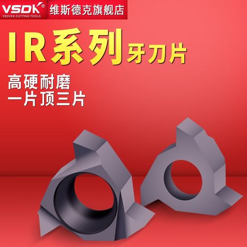 06IR内螺纹刀片08IR不锈钢通用16IR螺纹车刀片22IR内孔牙刀粒11IR