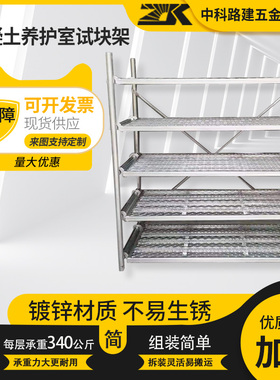 养护室架试块养护架混凝土养护架水泥试模标养室试块架子砼养护架