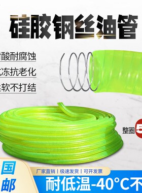 油管透明钢丝软管抗冻耐低温柴油汽油甲醇加油站硅胶钢丝卸油管