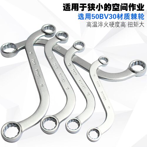 C型 S弯型两头梅花扳手5件套装月亮半圆扳子汽修螺丝拆装两用工具