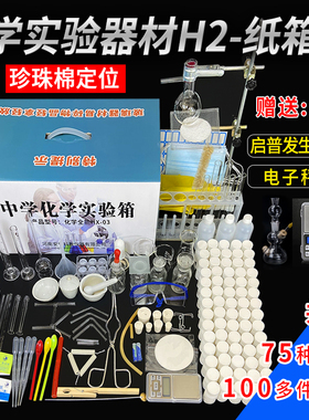 初中初三中考化学实验器材套装实验箱全套初中生高中化学实验试剂